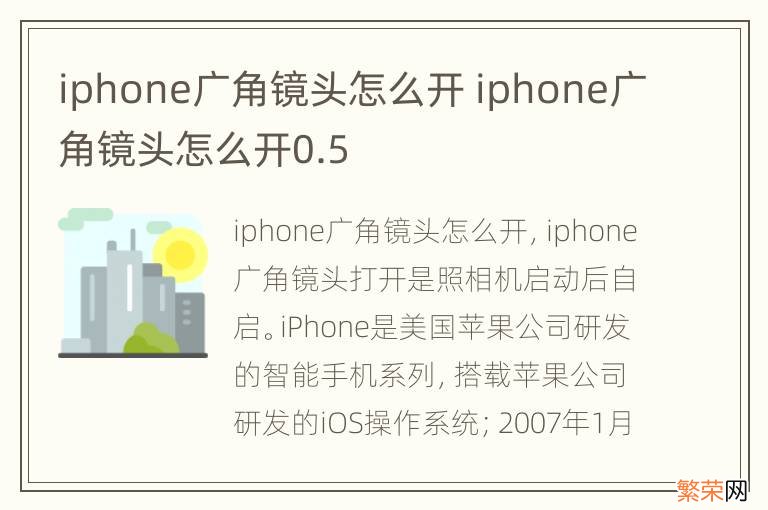 iphone广角镜头怎么开 iphone广角镜头怎么开0.5