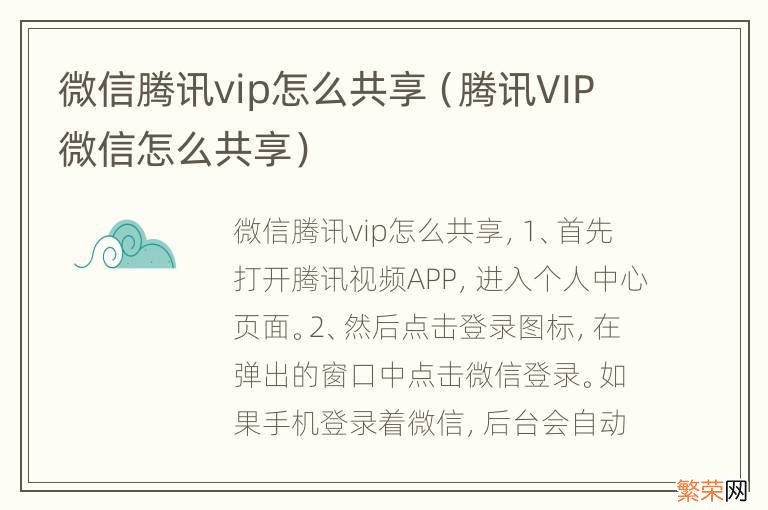 腾讯VIP微信怎么共享 微信腾讯vip怎么共享