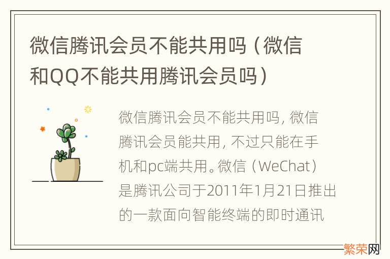 微信和QQ不能共用腾讯会员吗 微信腾讯会员不能共用吗