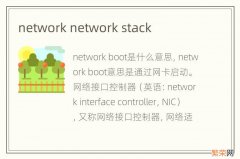 network network stack