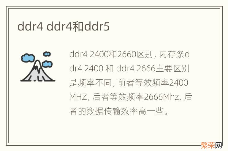 ddr4 ddr4和ddr5