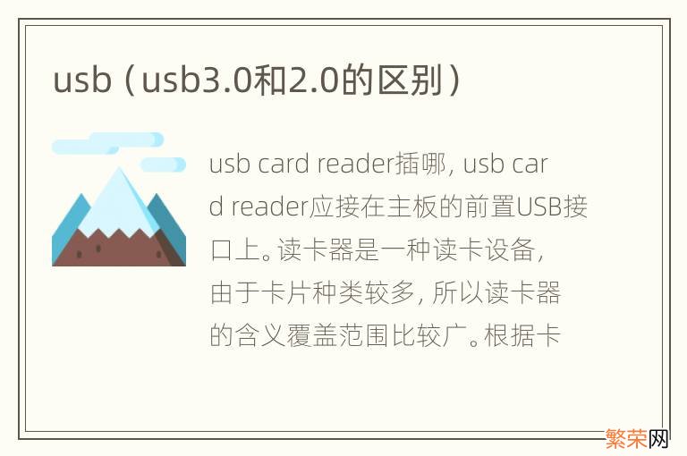 usb3.0和2.0的区别 usb