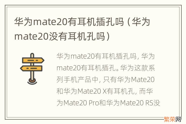 华为mate20没有耳机孔吗 华为mate20有耳机插孔吗