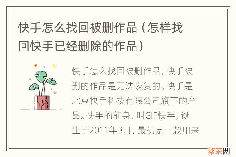 怎样找回快手已经删除的作品 快手怎么找回被删作品