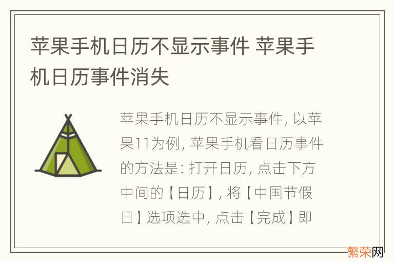 苹果手机日历不显示事件 苹果手机日历事件消失