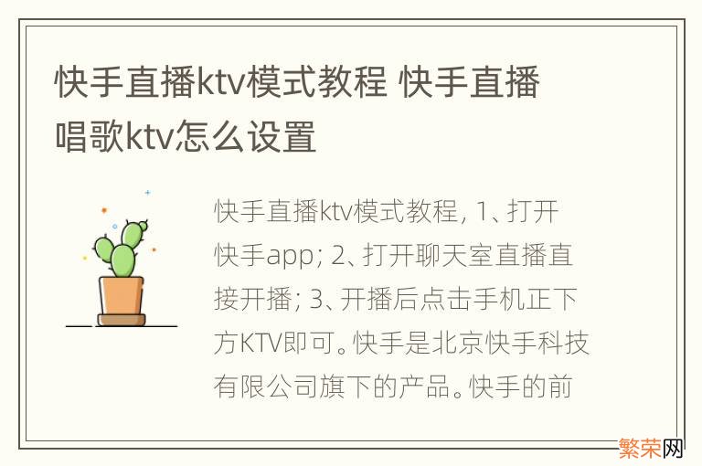 快手直播ktv模式教程 快手直播唱歌ktv怎么设置