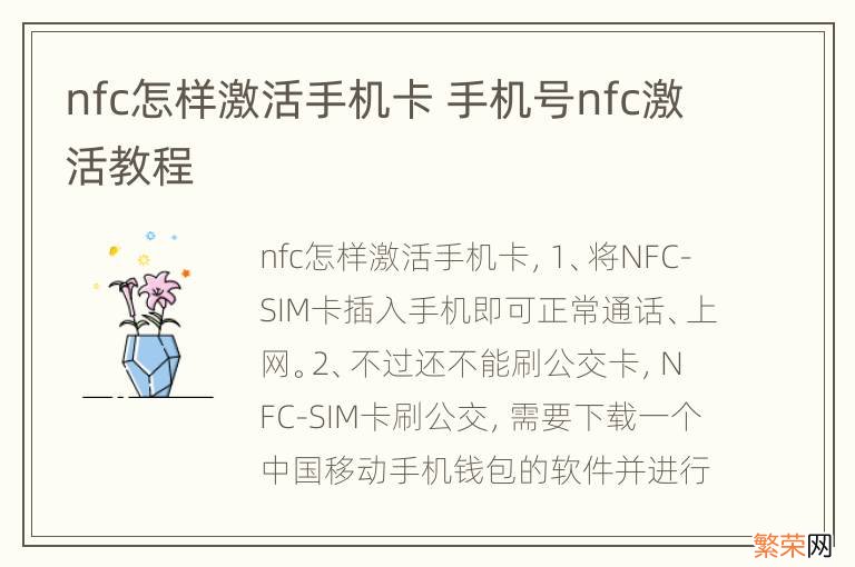 nfc怎样激活手机卡 手机号nfc激活教程