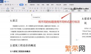 wps正文文本为什么也生成目录了怎么办 wps正文出现在目录怎么解决