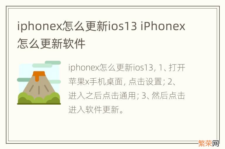 iphonex怎么更新ios13 iPhonex怎么更新软件