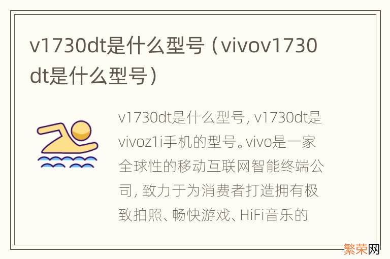 vivov1730dt是什么型号 v1730dt是什么型号