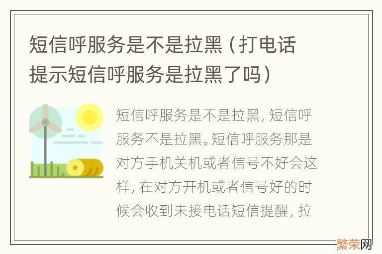 打电话提示短信呼服务是拉黑了吗 短信呼服务是不是拉黑