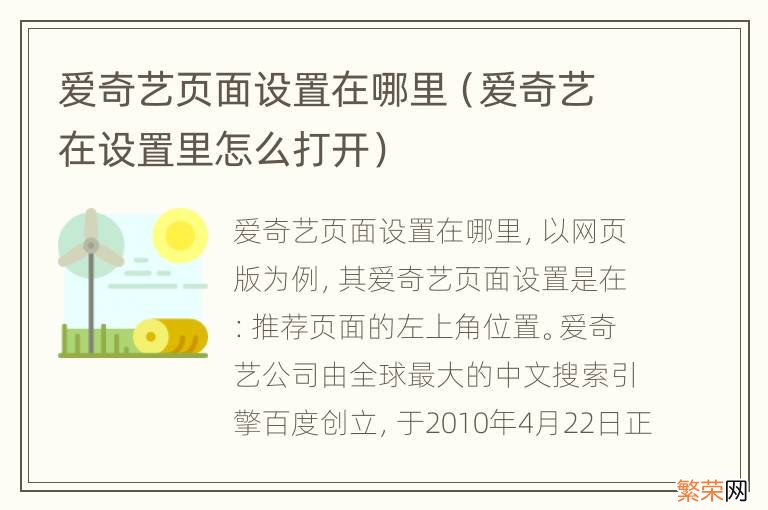 爱奇艺在设置里怎么打开 爱奇艺页面设置在哪里