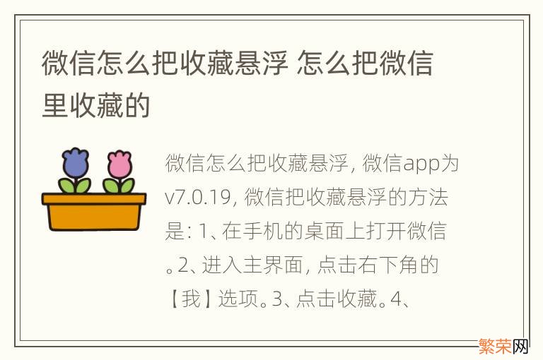 微信怎么把收藏悬浮 怎么把微信里收藏的