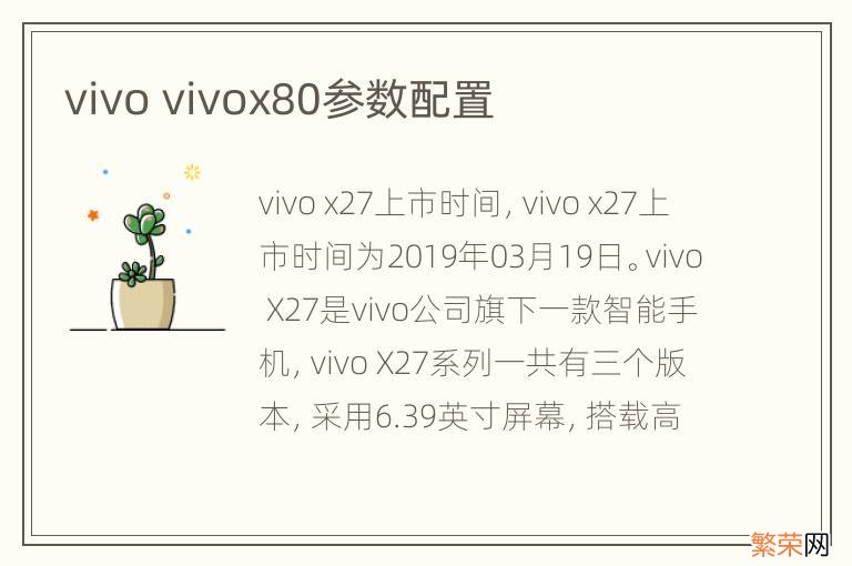 vivo vivox80参数配置