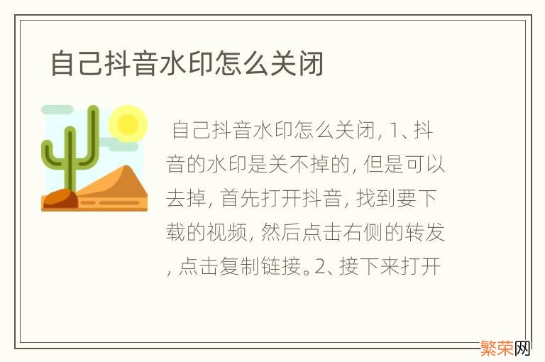 自己抖音水印怎么关闭