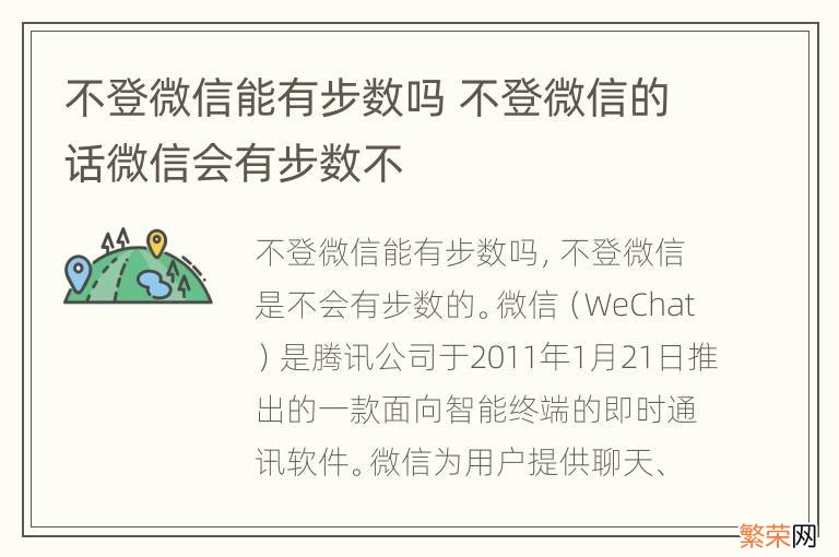 不登微信能有步数吗 不登微信的话微信会有步数不