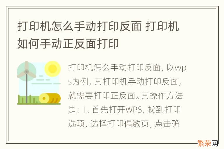 打印机怎么手动打印反面 打印机如何手动正反面打印