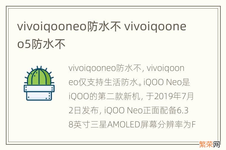 vivoiqooneo防水不 vivoiqooneo5防水不