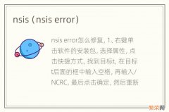 nsis error nsis