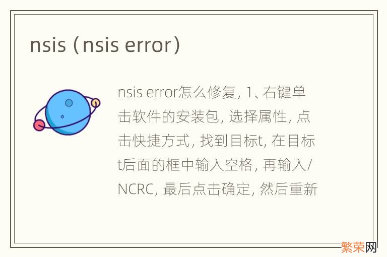 nsis error nsis