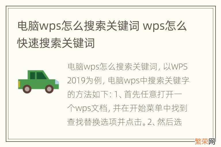 电脑wps怎么搜索关键词 wps怎么快速搜索关键词