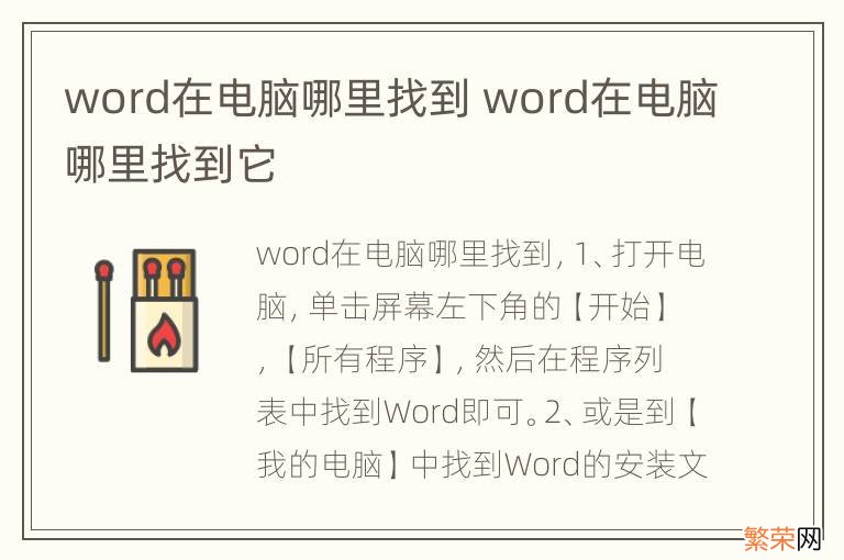 word在电脑哪里找到 word在电脑哪里找到它