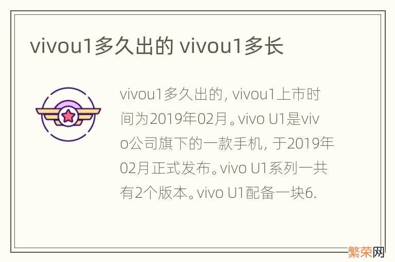 vivou1多久出的 vivou1多长