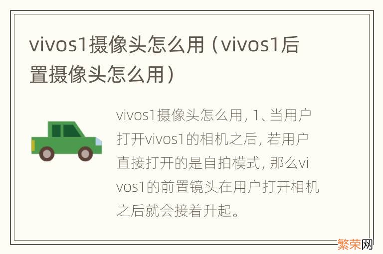 vivos1后置摄像头怎么用 vivos1摄像头怎么用