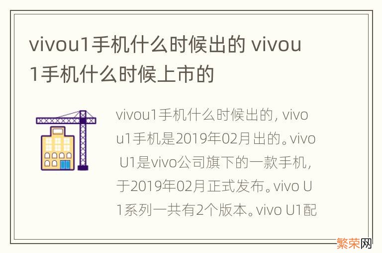 vivou1手机什么时候出的 vivou1手机什么时候上市的