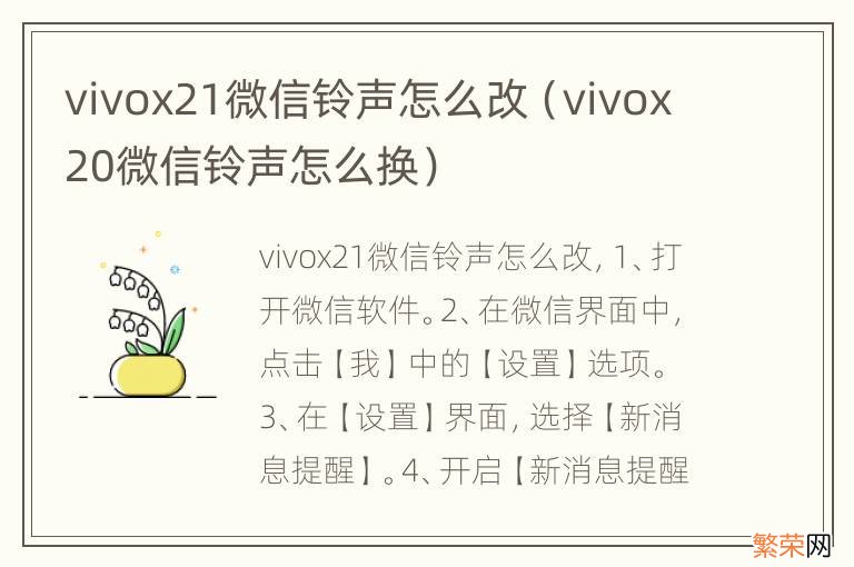 vivox20微信铃声怎么换 vivox21微信铃声怎么改