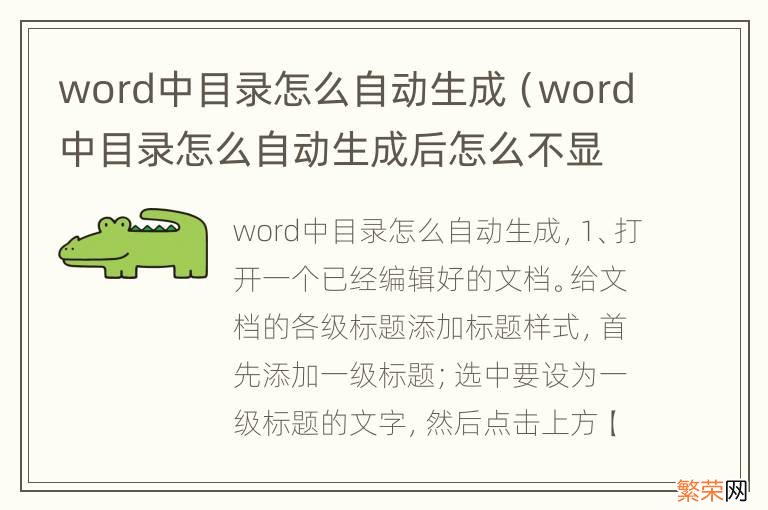 word中目录怎么自动生成后怎么不显示更新目录 word中目录怎么自动生成