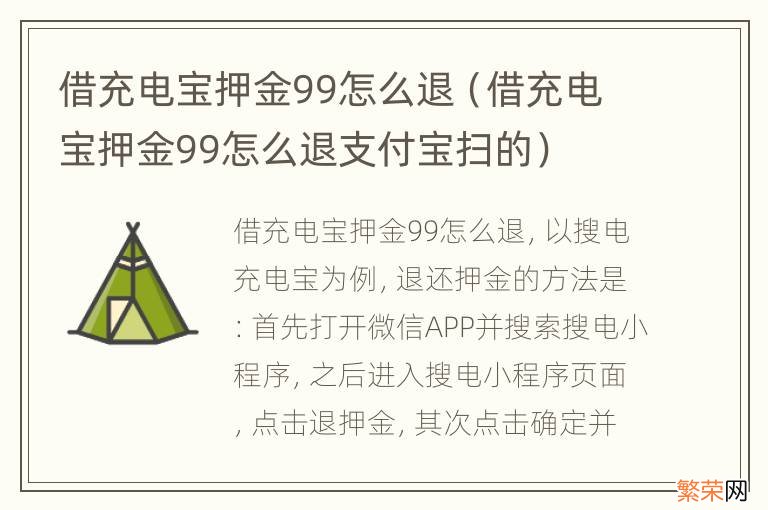 借充电宝押金99怎么退支付宝扫的 借充电宝押金99怎么退