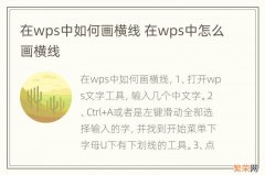 在wps中如何画横线 在wps中怎么画横线