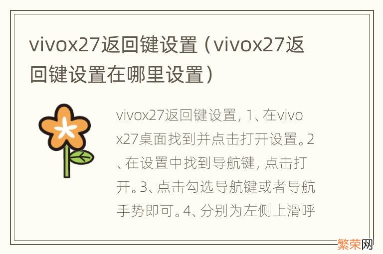 vivox27返回键设置在哪里设置 vivox27返回键设置