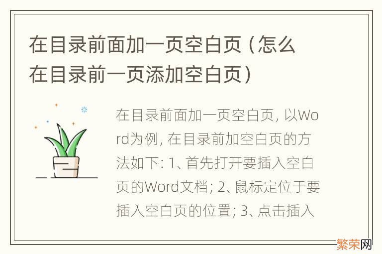 怎么在目录前一页添加空白页 在目录前面加一页空白页