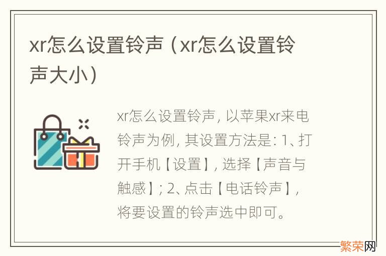 xr怎么设置铃声大小 xr怎么设置铃声