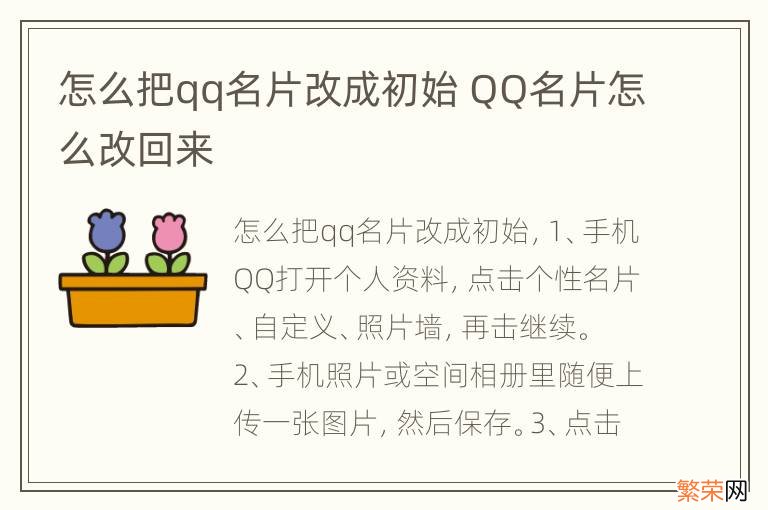 怎么把qq名片改成初始 QQ名片怎么改回来