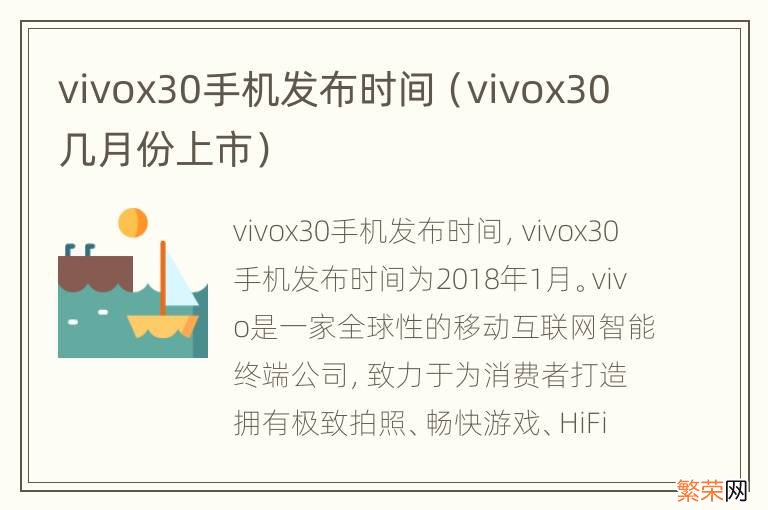 vivox30几月份上市 vivox30手机发布时间