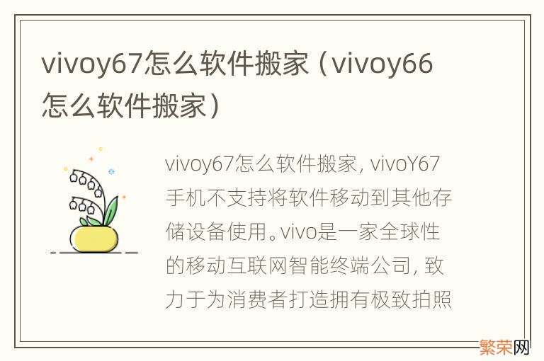vivoy66怎么软件搬家 vivoy67怎么软件搬家