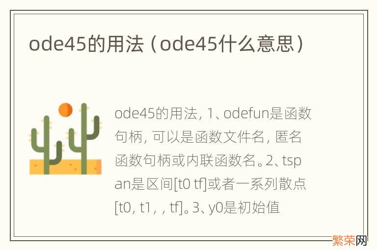 ode45什么意思 ode45的用法