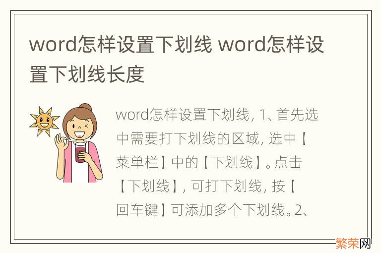 word怎样设置下划线 word怎样设置下划线长度