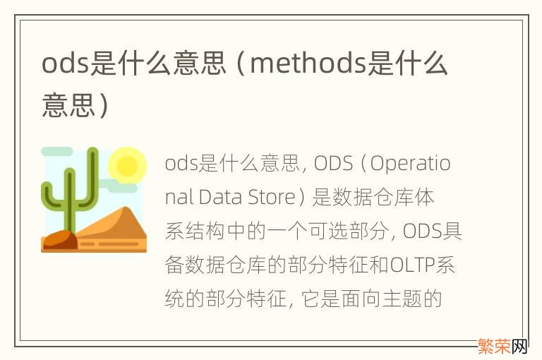 methods是什么意思 ods是什么意思