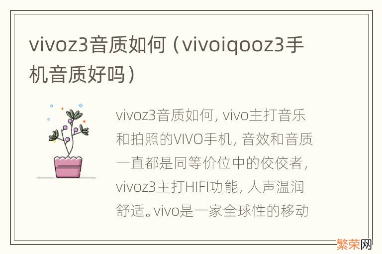 vivoiqooz3手机音质好吗 vivoz3音质如何