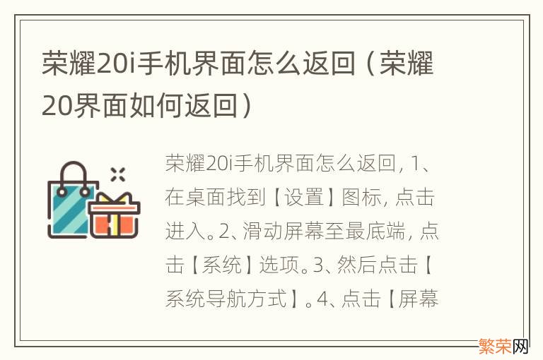 荣耀20界面如何返回 荣耀20i手机界面怎么返回