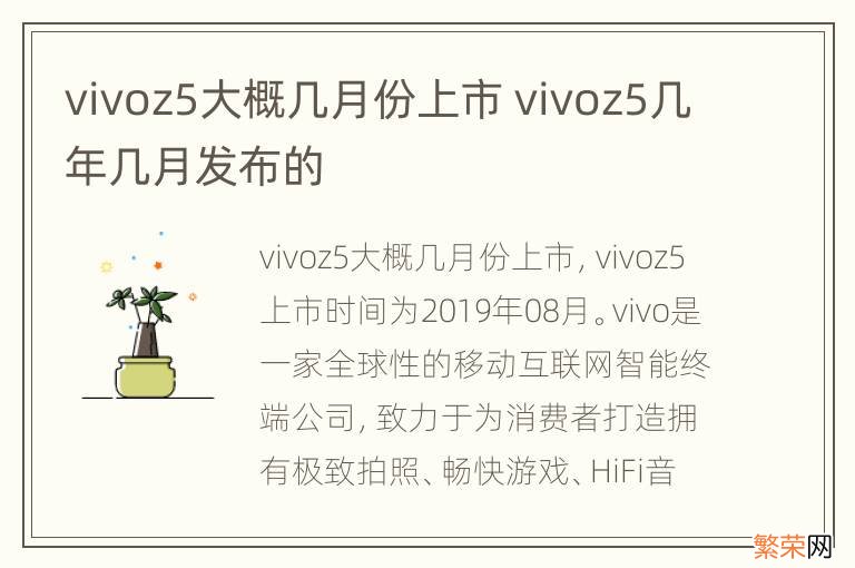 vivoz5大概几月份上市 vivoz5几年几月发布的