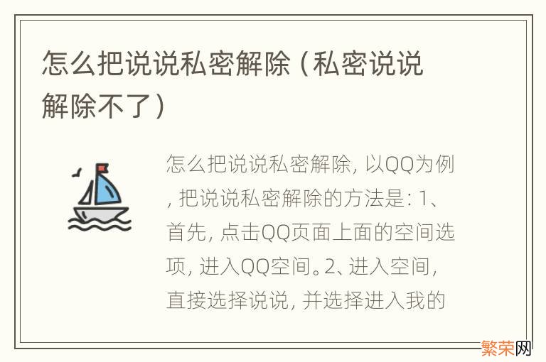 私密说说解除不了 怎么把说说私密解除