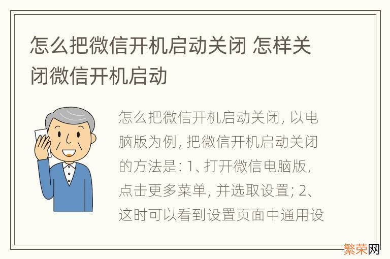 怎么把微信开机启动关闭 怎样关闭微信开机启动