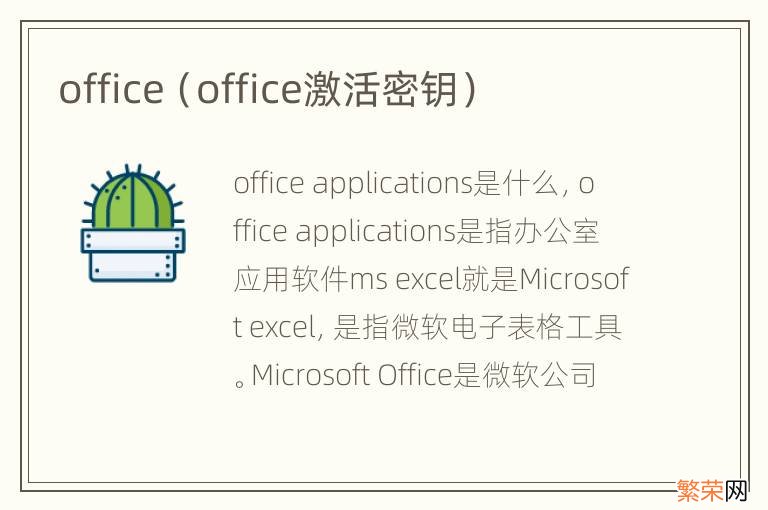 office激活密钥 office