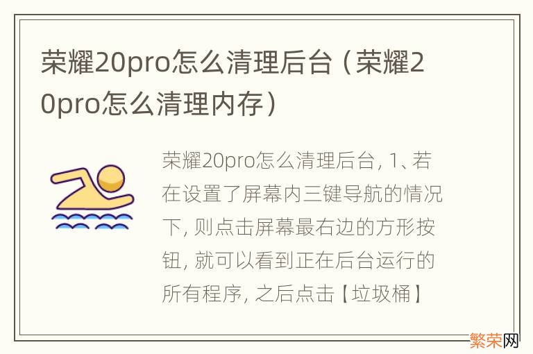 荣耀20pro怎么清理内存 荣耀20pro怎么清理后台