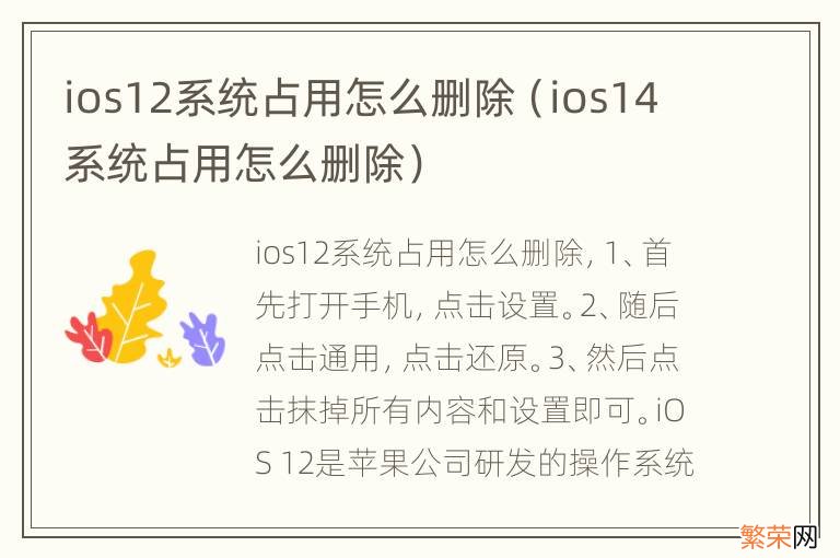 ios14系统占用怎么删除 ios12系统占用怎么删除